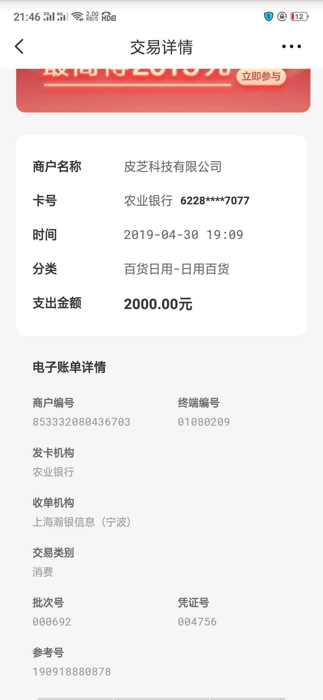 【中介广告】打开云闪付App，只要消费记录的支付商户为853开头商户消费的金额统统可以93 / 作者:猫杦杦 / 