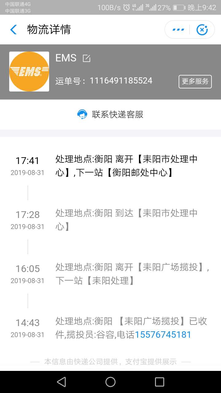 支付宝收到一条快递信息是什么鬼，我没有买东西啊，是ENS的快递，是什么，哪位老哥知77 / 作者:老黑q / 