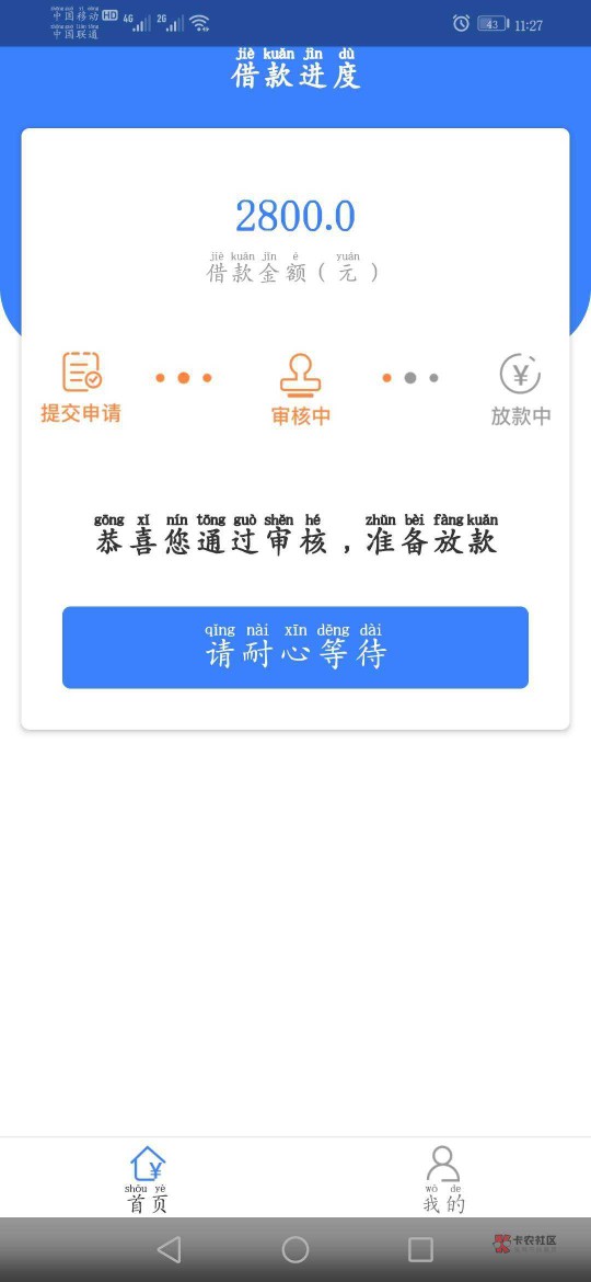 地瓜，提交5分钟左右回访打电话，接了不说话，上去一看通过了，稳了吗？九月第一炮

84 / 作者:太上老君1 / 