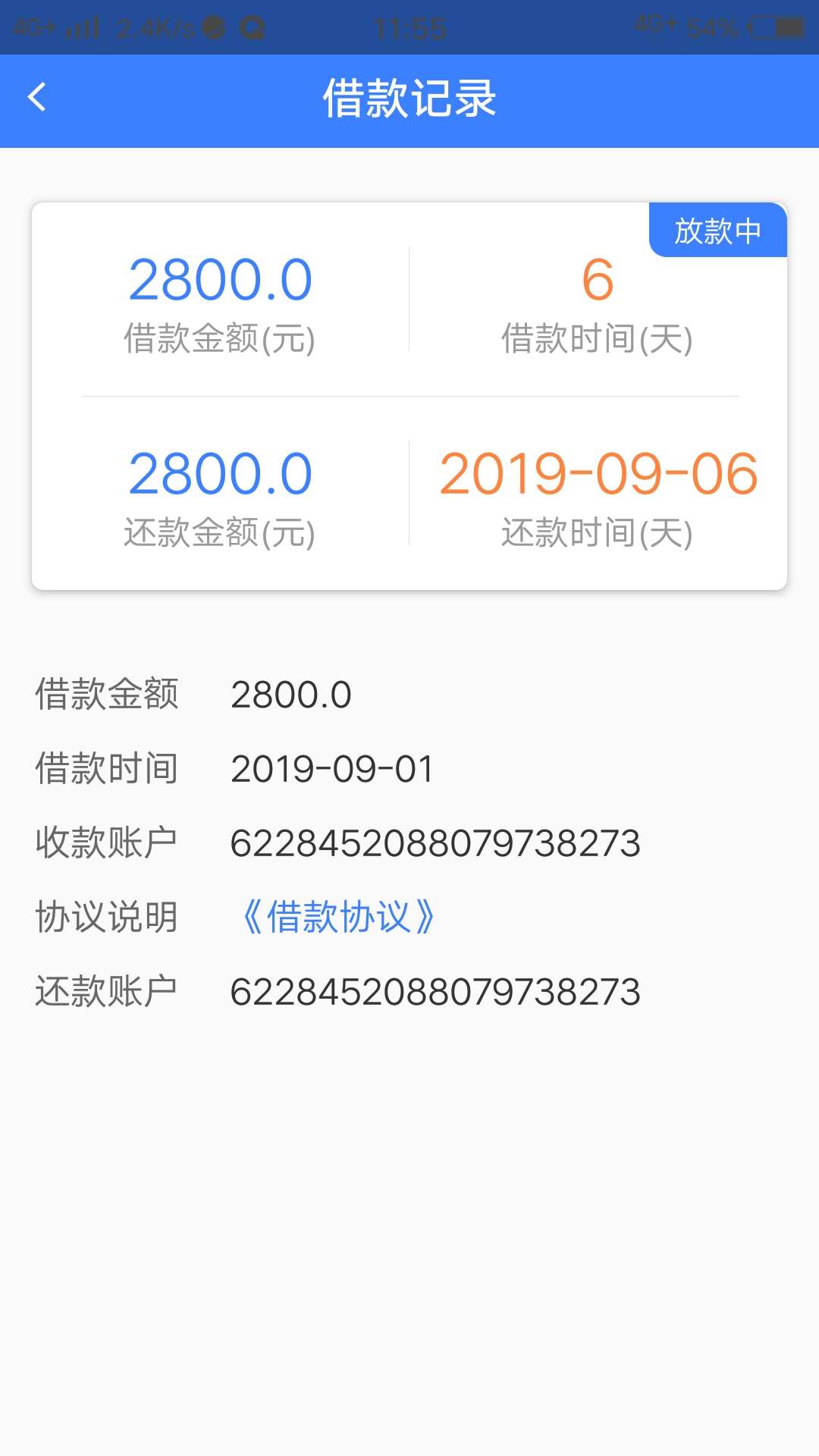 十分钟了也没到账啊、半年没有下款了、怕被别平台扣了、

32 / 作者:15890522762 / 