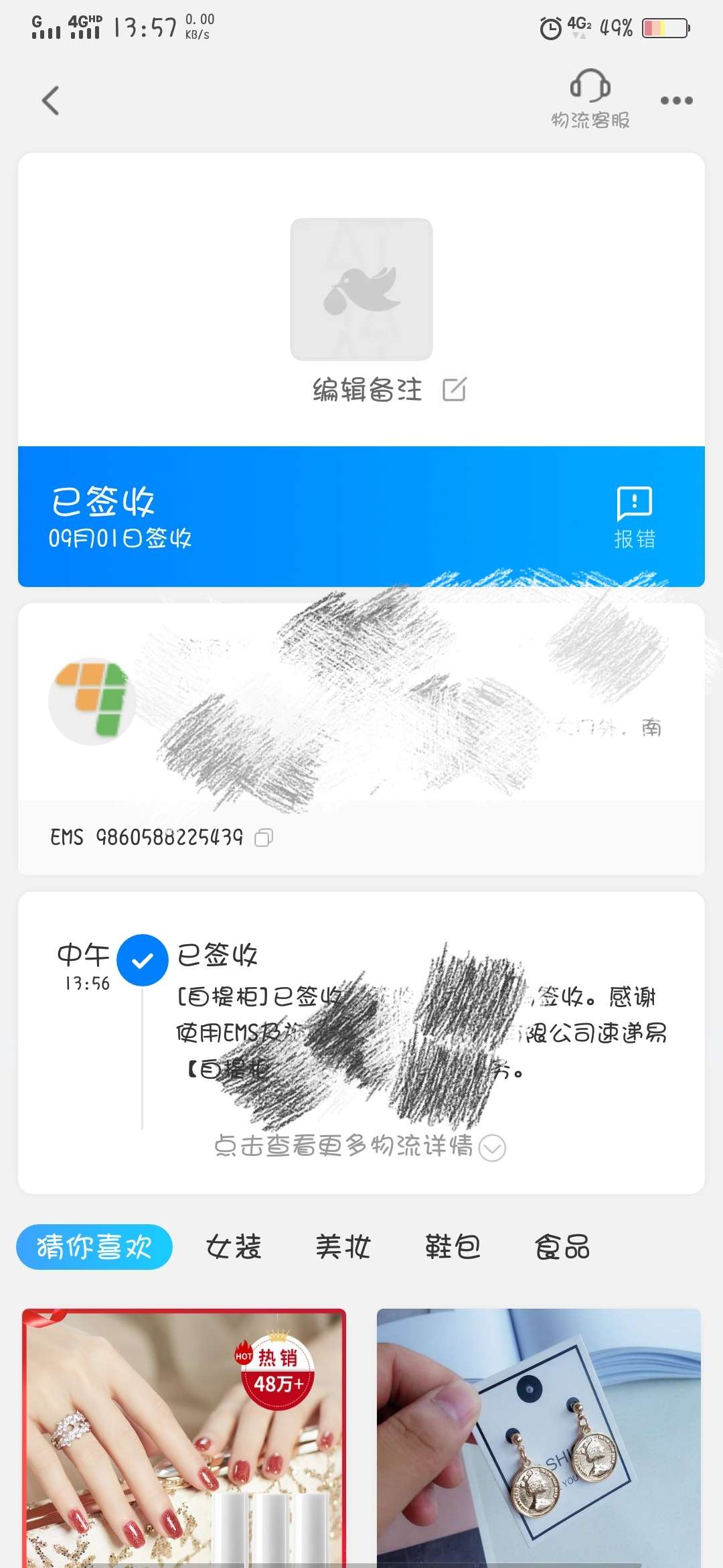 把老哥吓一跳，EMS的  还以为是传票，原来众人帮的

66 / 作者:陆奇索特 / 