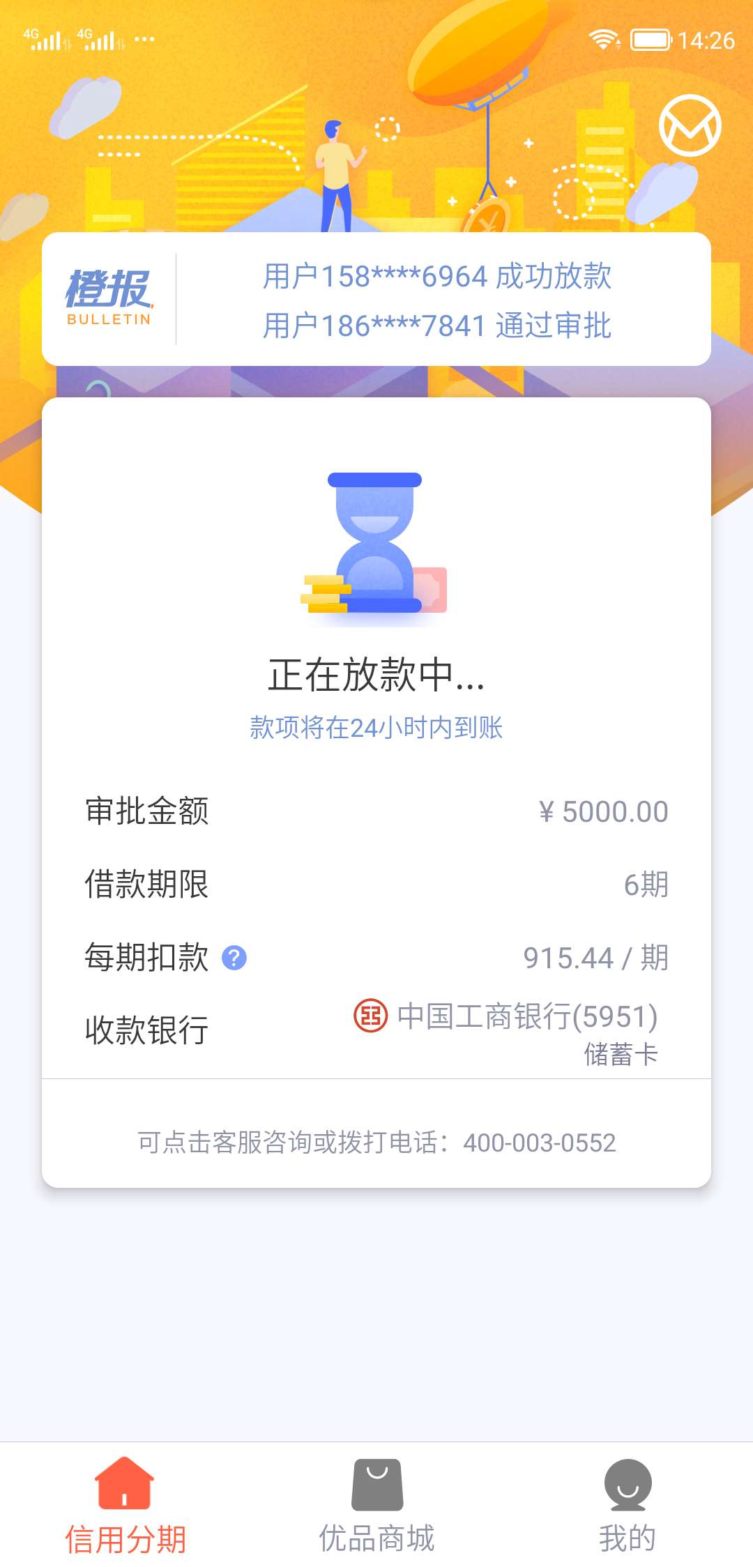 新橙分期稳了吗？放款中

15 / 作者:tataminibaby / 