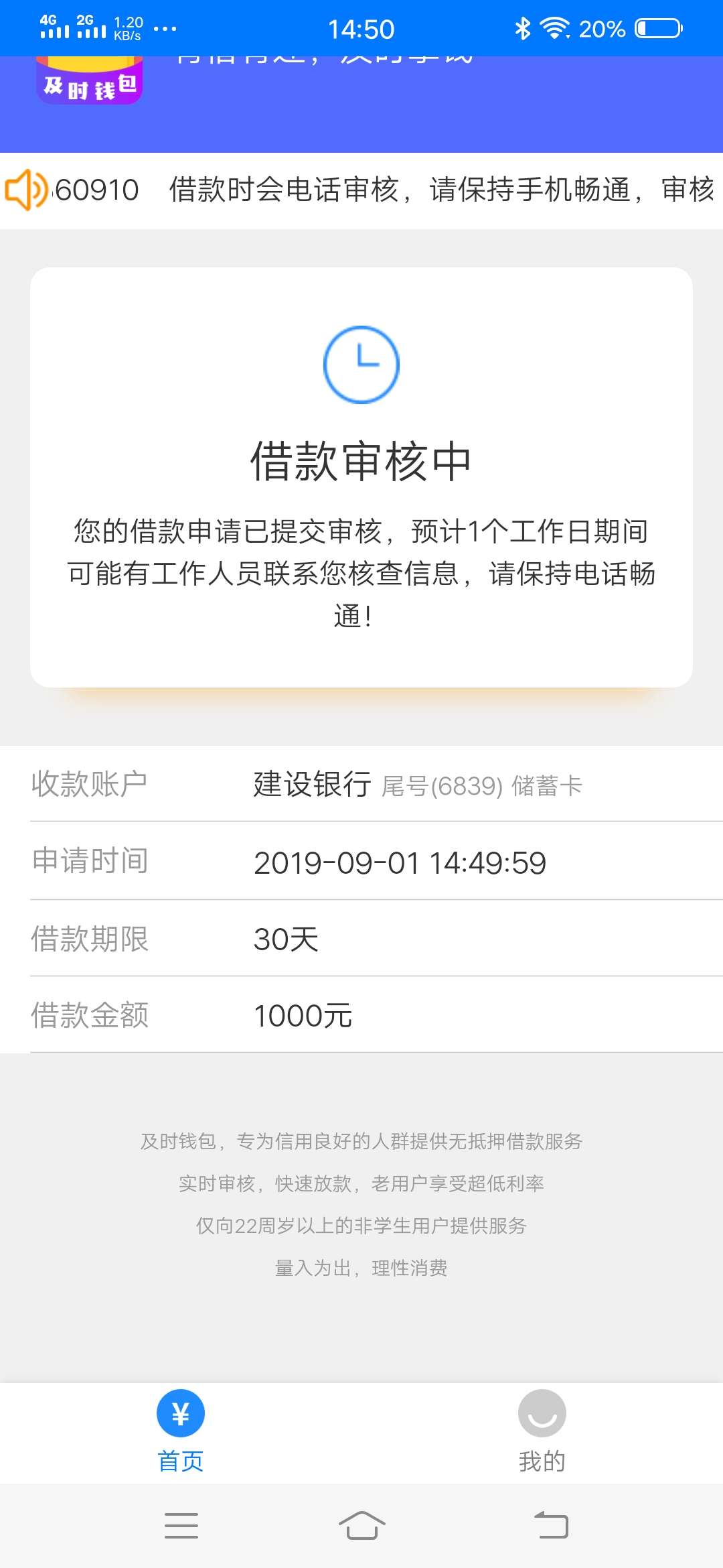 口子名:   及时钱包，入口xq
   申请后收到初审通过信息就等回访，问联系人电话   关56 / 作者:回头难也得回 / 