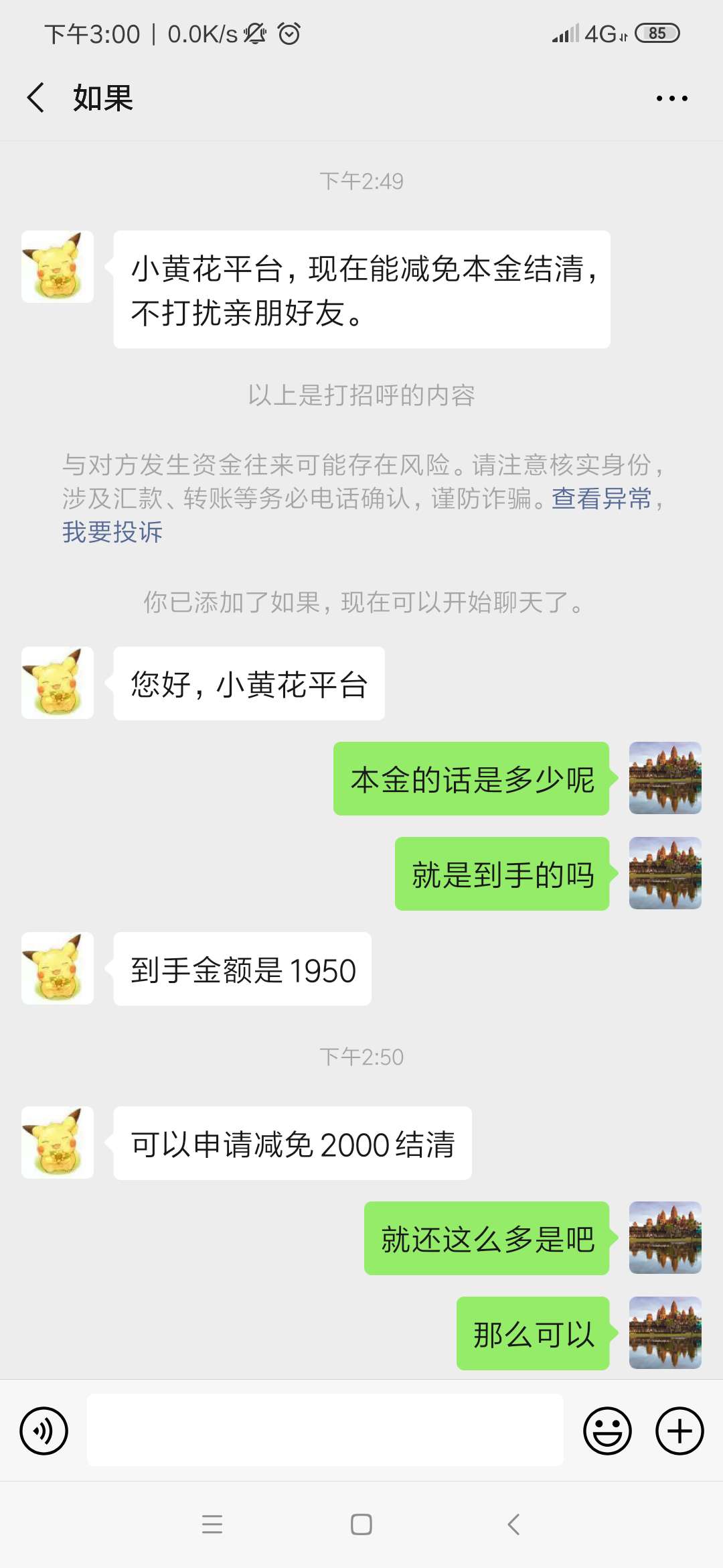 老哥们，小黄花催收终于想起我来了
是个女催收，说话蛮好听的，一上来打招呼，不好意80 / 作者:lin2510616 / 
