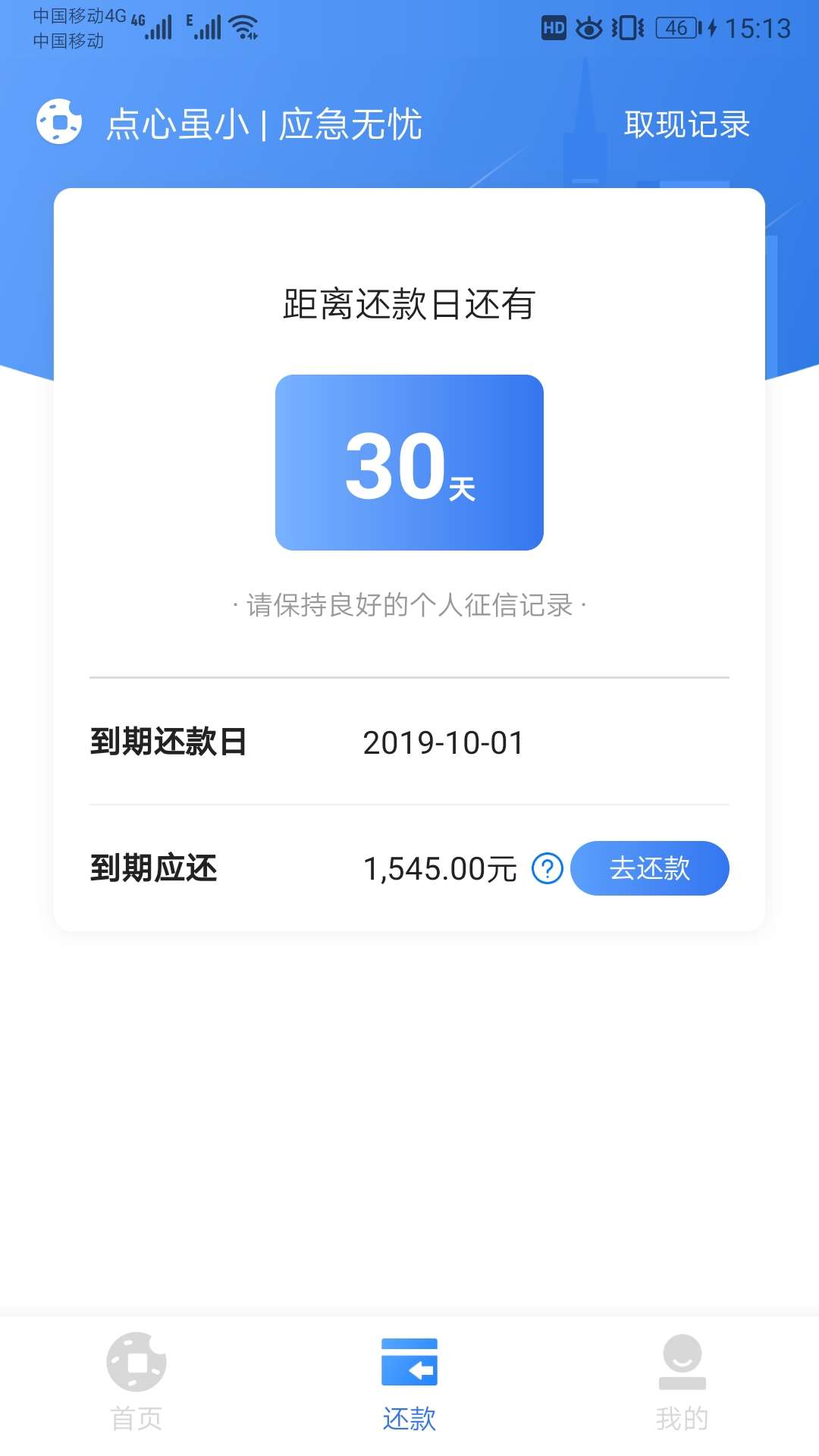 点心贷放水，秒到


88 / 作者:大藏军 / 