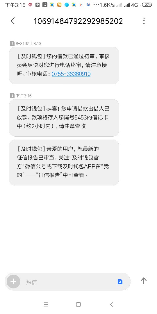 及时钱包，到账了，哈哈，今年第一个过得口子，有没有老哥知道同系列的


70 / 作者:你徐哥 / 