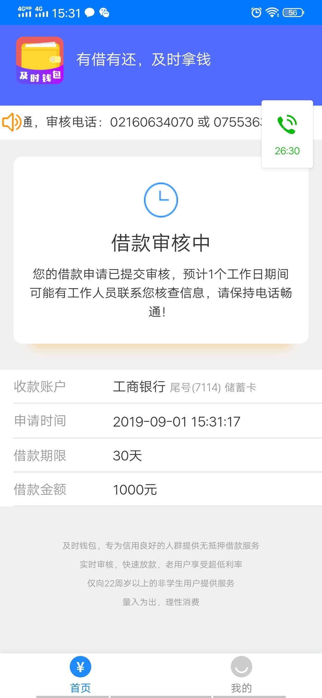 及时钱包有额度稳不


95 / 作者:啊菠萝7号 / 