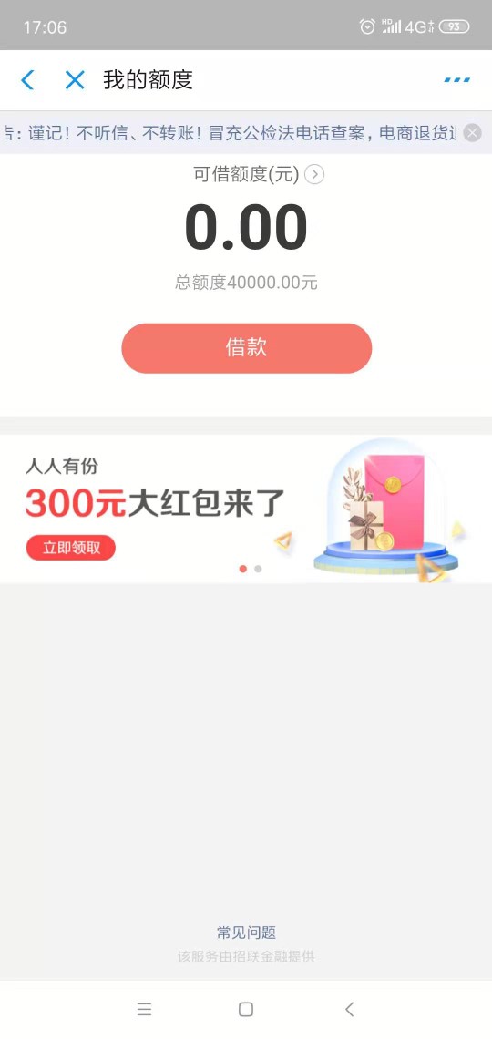 我就想问问，我第一次用招联好期待，审批40000，怎么不给借

67 / 作者:DreamLOVE / 