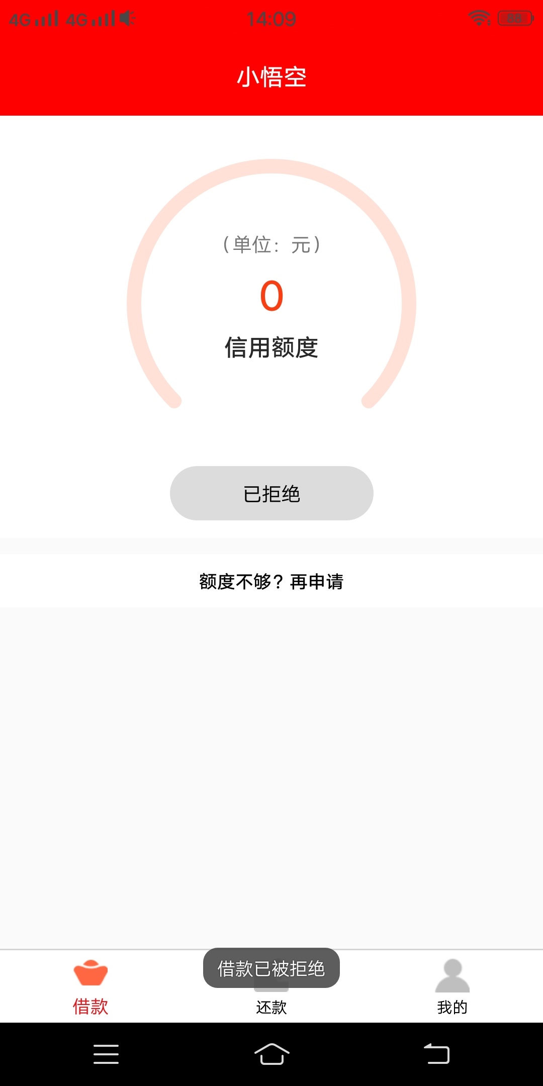 小悟空假口子吗？审核拒了却显示已放款，，这套路。。。。


59 / 作者:纯情 / 