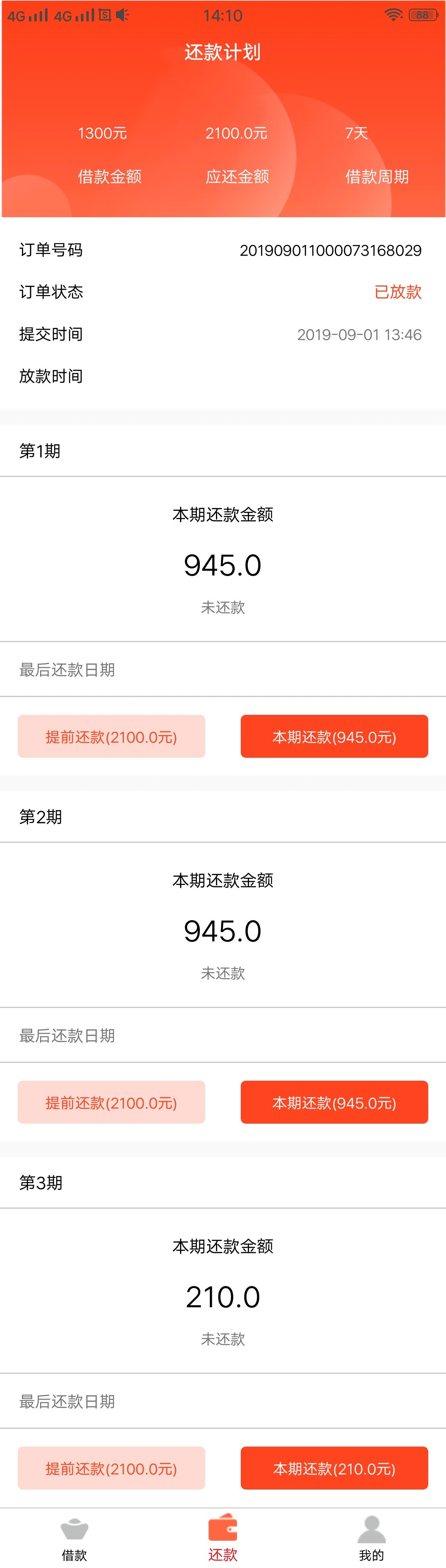 小悟空假口子吗？审核拒了却显示已放款，，这套路。。。。


25 / 作者:纯情 / 