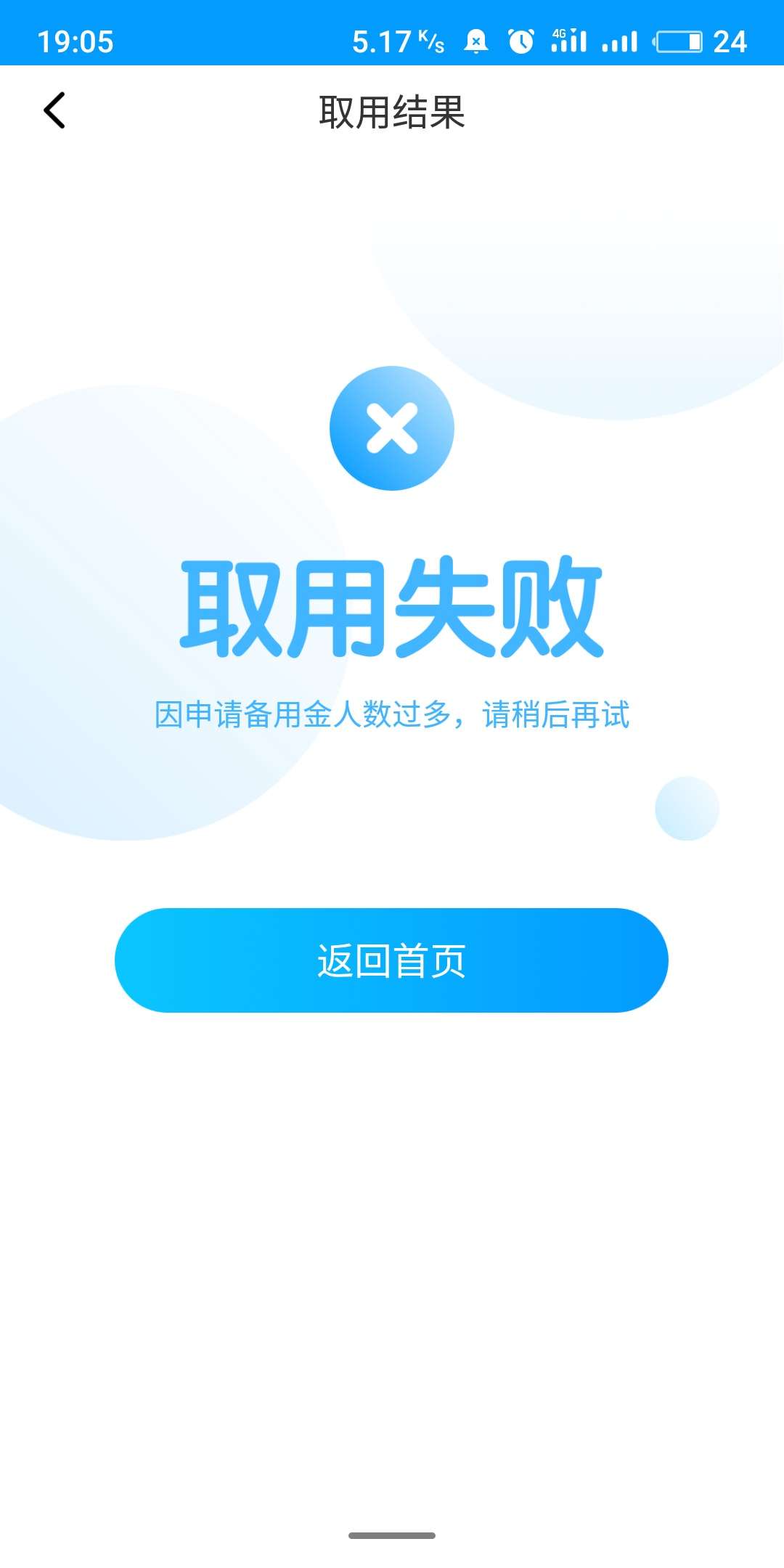 来分期的备用金，这是拒了吗？

78 / 作者:zzz3639 / 