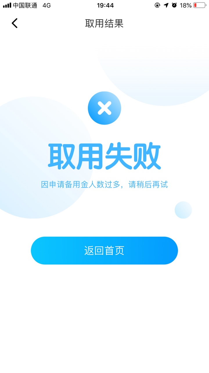 来分期的备用金，这是拒了吗？

87 / 作者:哈哈哈猫猫喵喵 / 