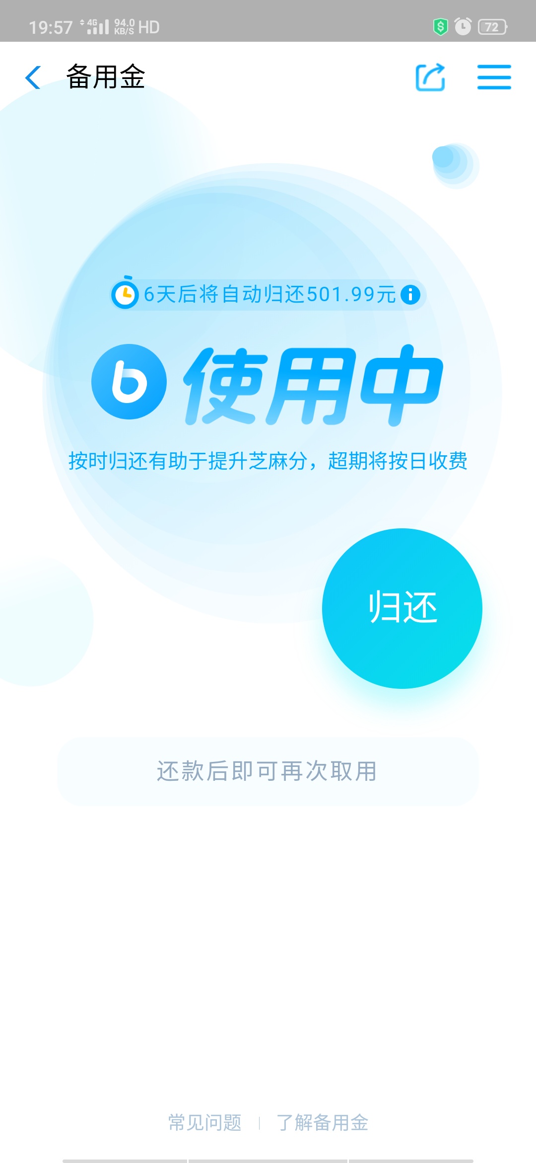 来分期的备用金，这是拒了吗？

67 / 作者:咕咕咕咕咕咕 / 