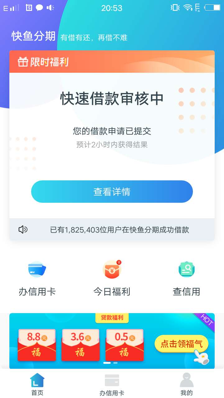 刚收到快鱼分期短信就去申请4500，问问这口子有人下过款吗？有回访吗？



46 / 作者:萝卜1 / 