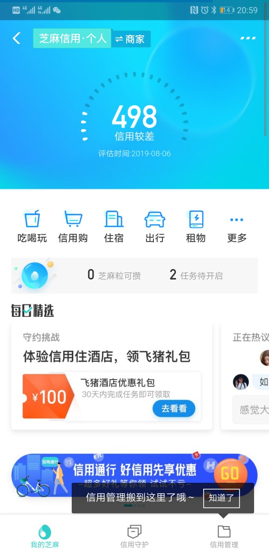 我真的感动的要哭了，17年把我花呗关了，刚刚试了一下，竟然给我开通了，芝麻分498，22 / 作者:DreamLOVE / 