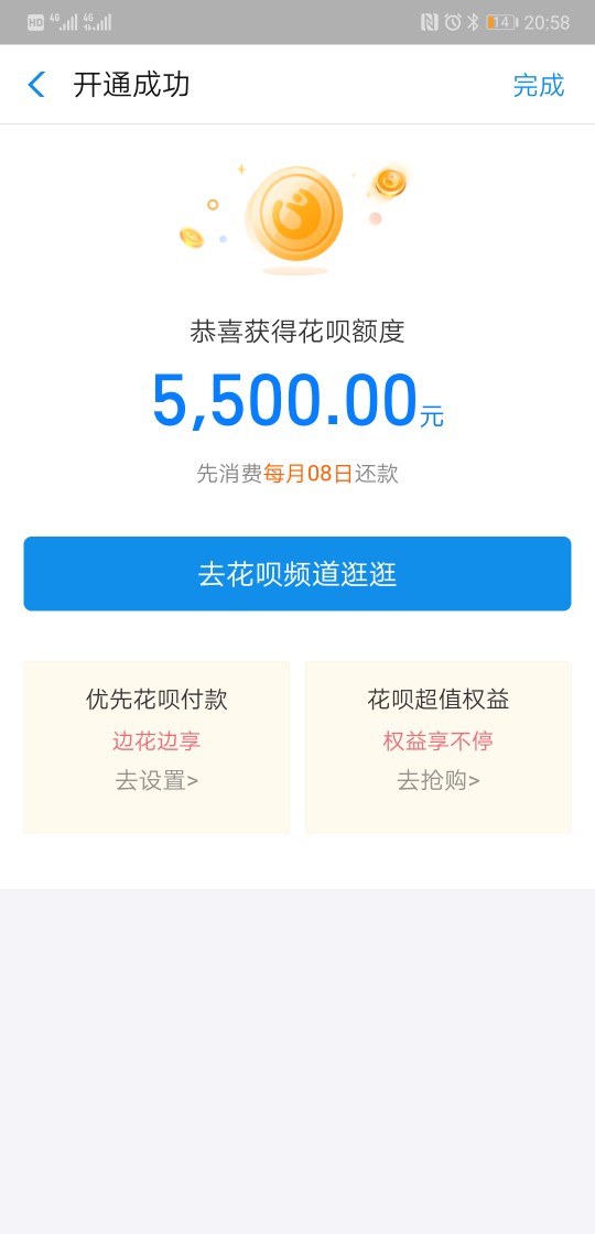 我真的感动的要哭了，17年把我花呗关了，刚刚试了一下，竟然给我开通了，芝麻分498，15 / 作者:DreamLOVE / 