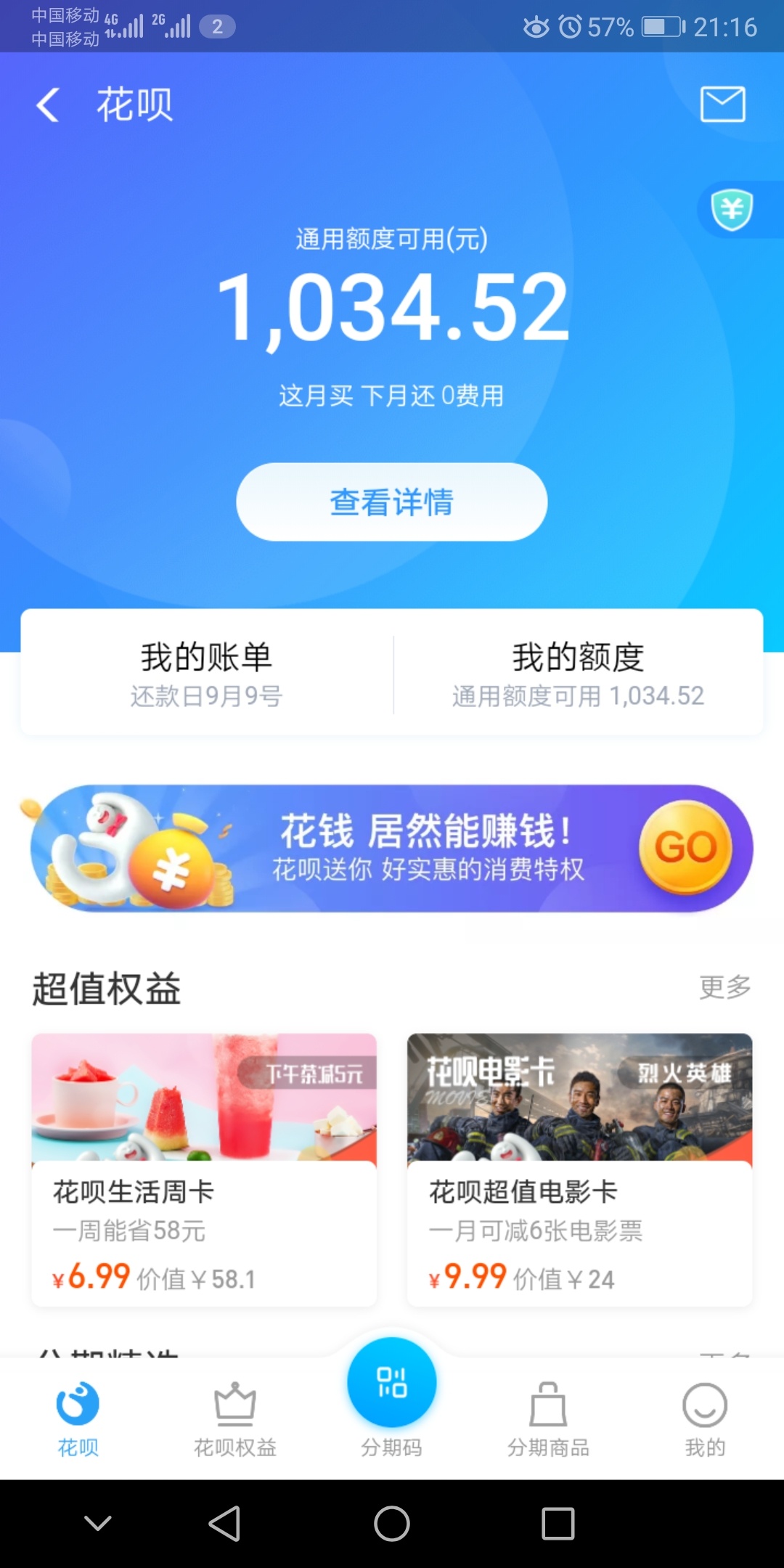 你们都涨花呗 我啥时候涨  芝麻分开通600至今606花呗开通30/50/70/300去年除夕夜150072 / 作者:江湖人称吴彦祖 / 