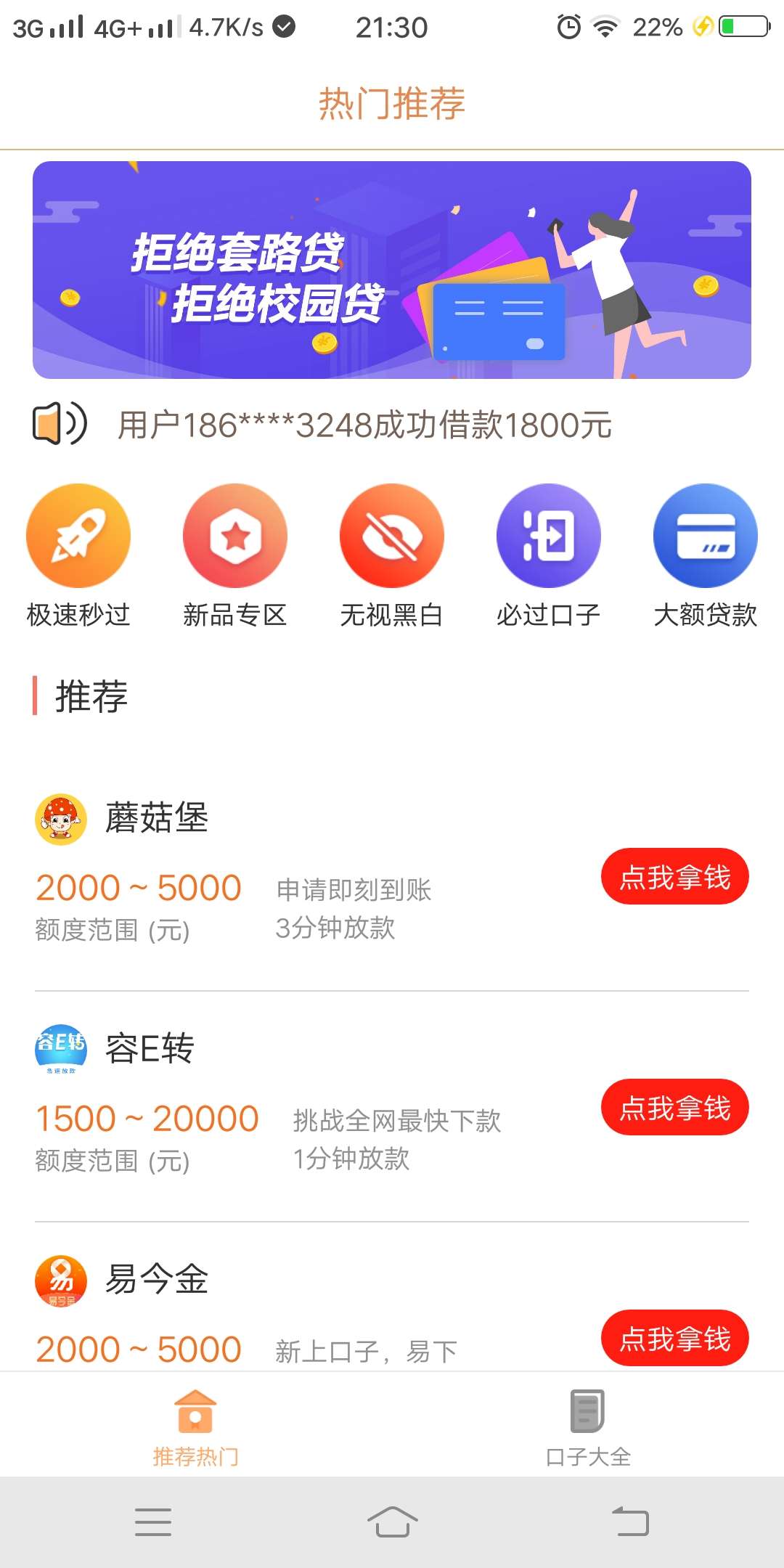 撸一天终于下一个
51借钱花里找 蘑菇堡

现qz了两个gp，征信网贷都逾期好几个月了

59 / 作者:ok921211 / 
