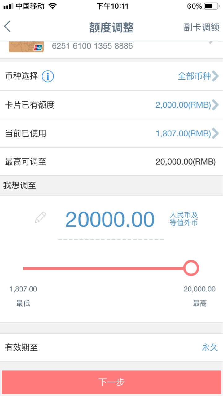 信用卡原来2000，今天提交公积金最大可以调2w，但是失败了，融e借额度相同申请的时候61 / 作者:zeixi1 / 