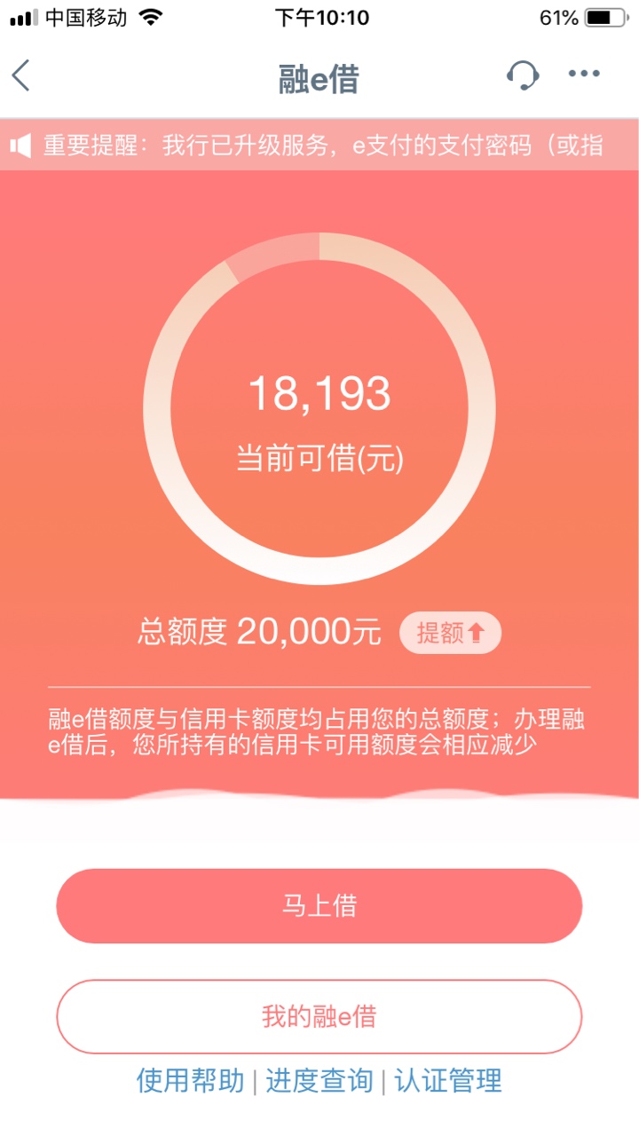 信用卡原来2000，今天提交公积金最大可以调2w，但是失败了，融e借额度相同申请的时候83 / 作者:zeixi1 / 