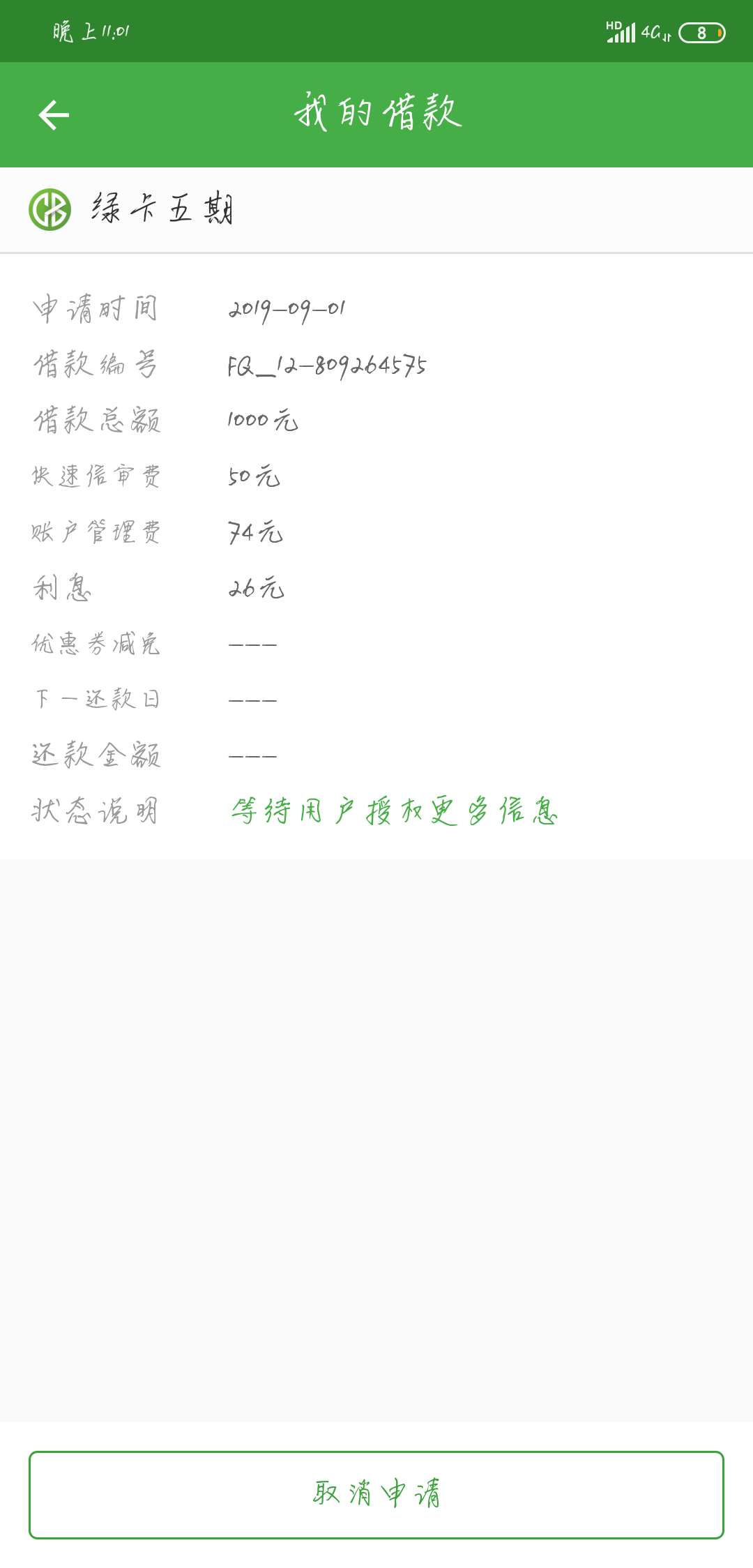 现金巴士:    这是干嘛 也没说拒绝呀


37 / 作者:fzlm / 