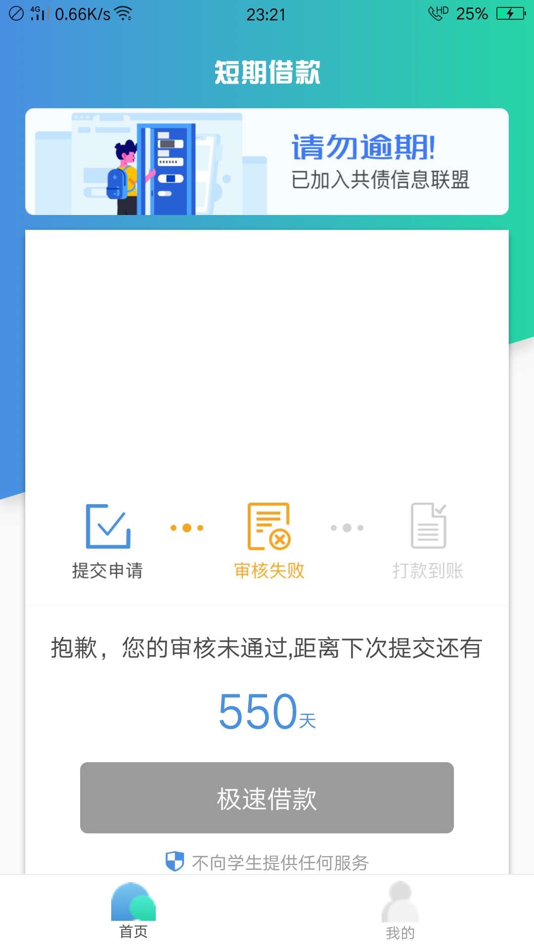 没有秒拒，是不是要天选了

54 / 作者:辰曦 / 