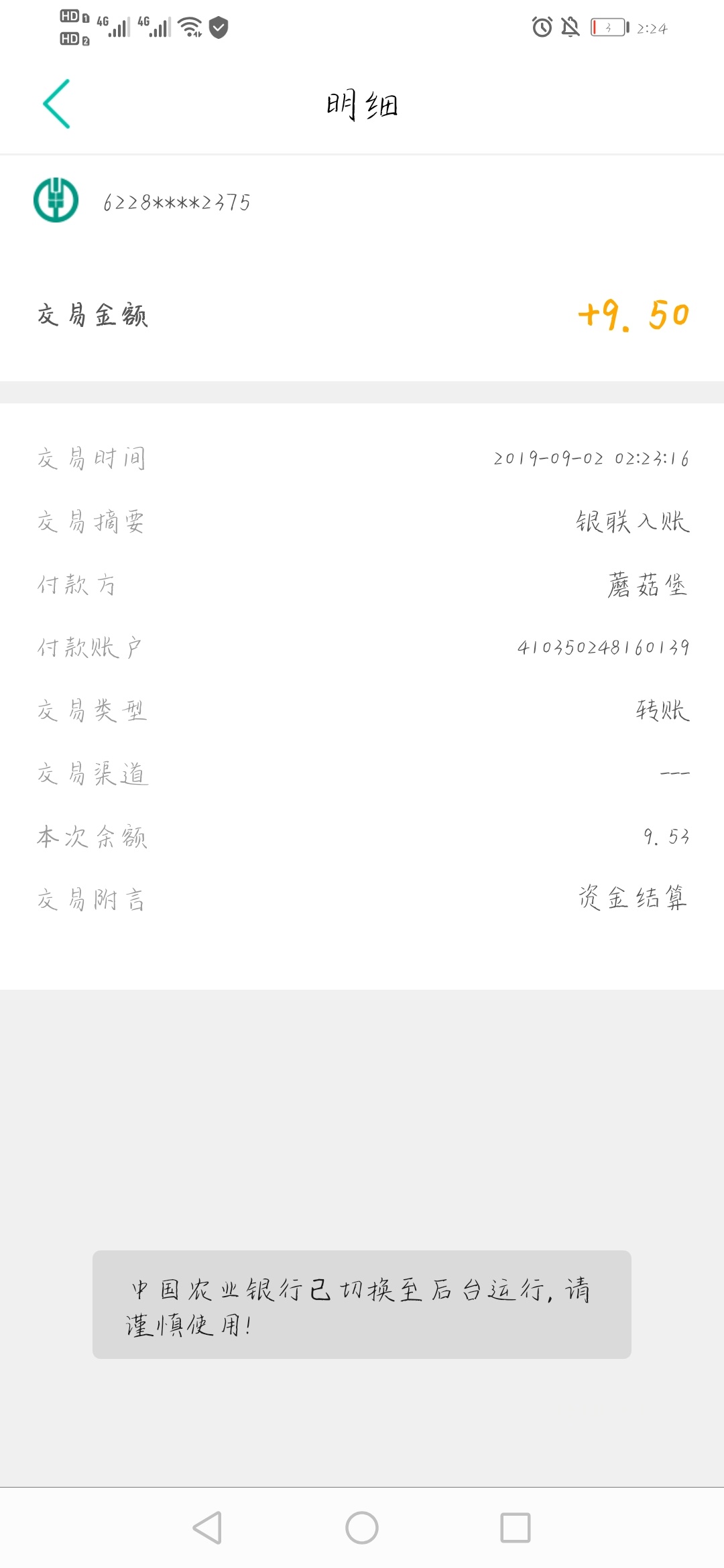 也真是服了给我转了9.5看不起我么

15 / 作者:李风云 / 