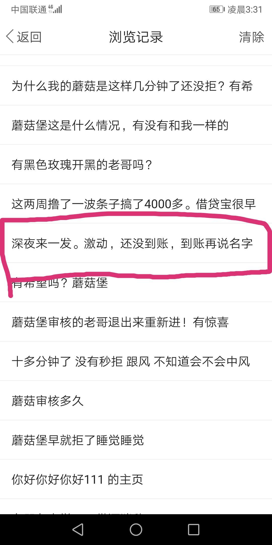 管理 出来 这个帖子呢？是不是 到账被你们删了?

73 / 作者:抱走男撸友 / 