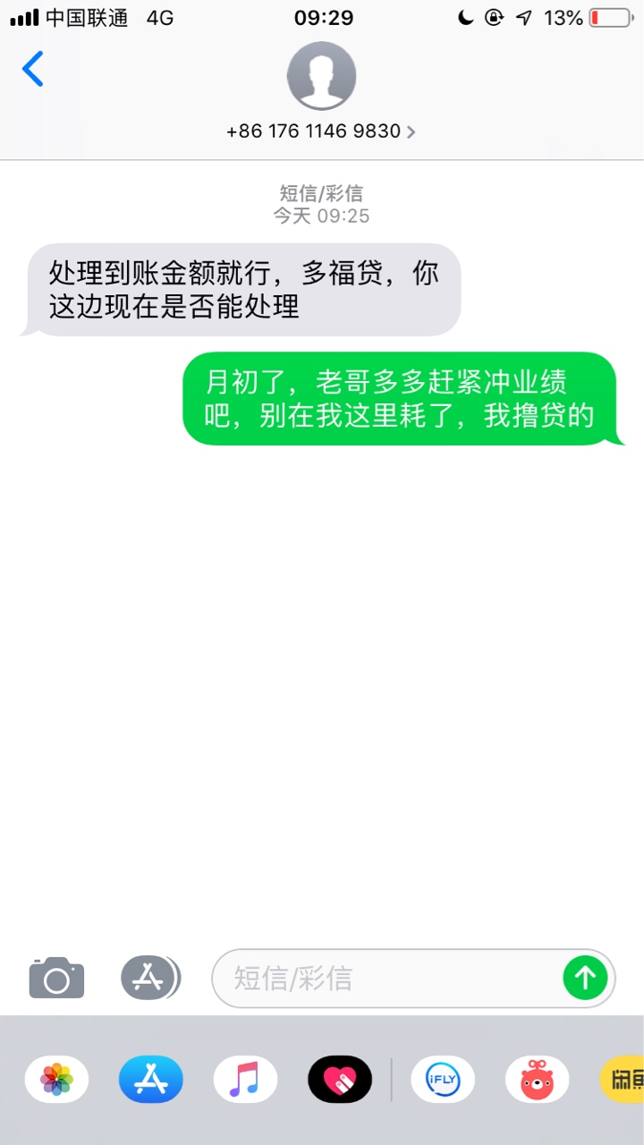 逾期10天了，该给我打电话

61 / 作者:龙龙哥 / 
