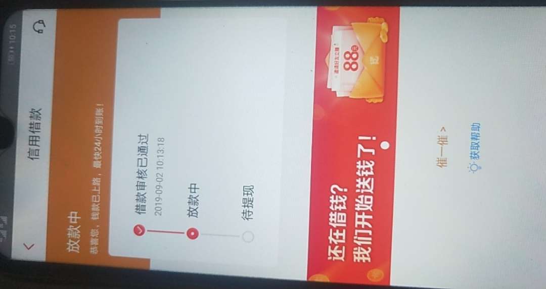 先花一亿元，花了100测评费，显示放款中，会不会是假的？会不会不放款？求助老哥们

42 / 作者:mitu / 
