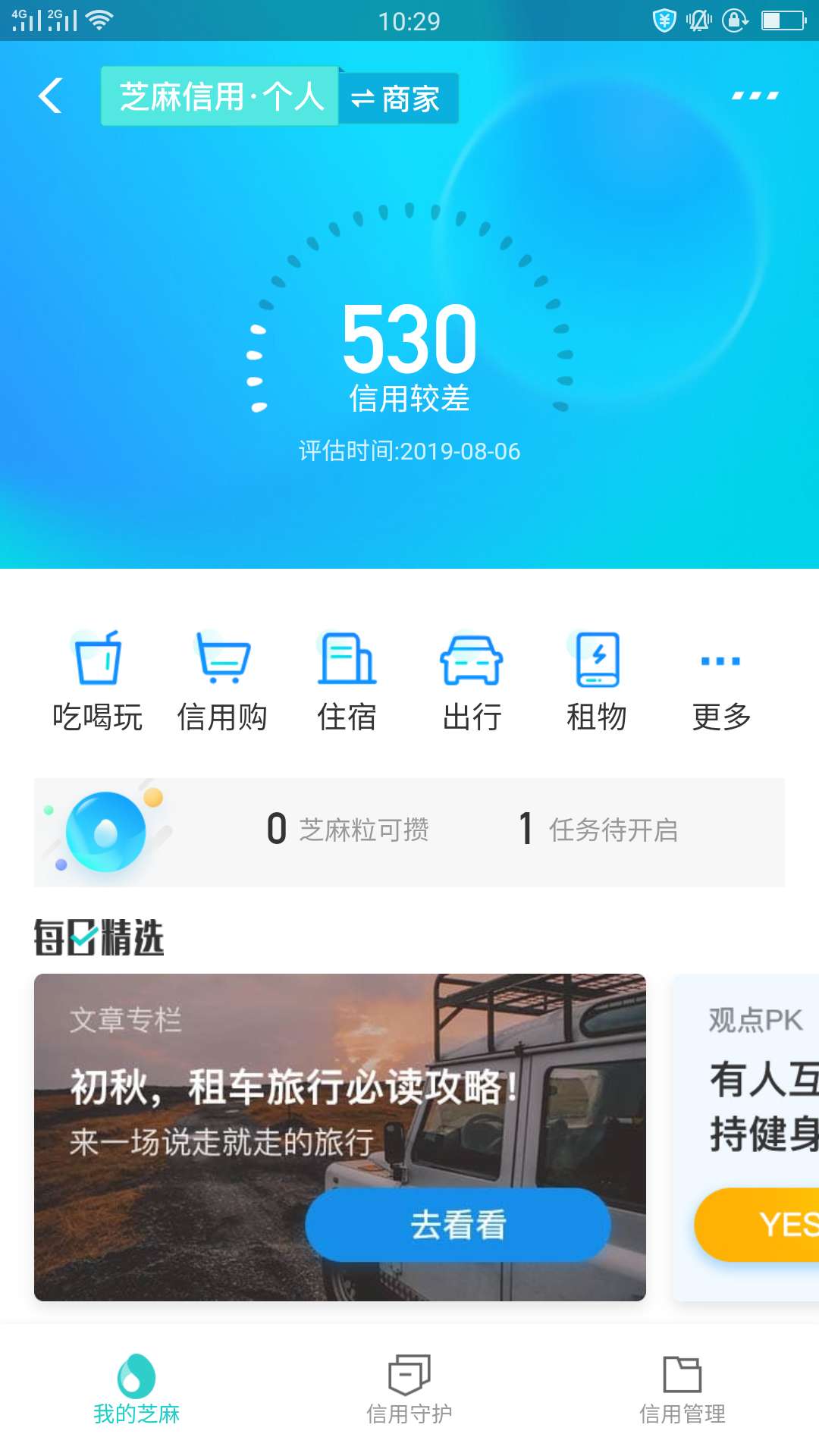 我真的感动的要哭了，17年把我花呗关了，刚刚试了一下，竟然给我开通了，芝麻分498，29 / 作者:想办信用卡123 / 
