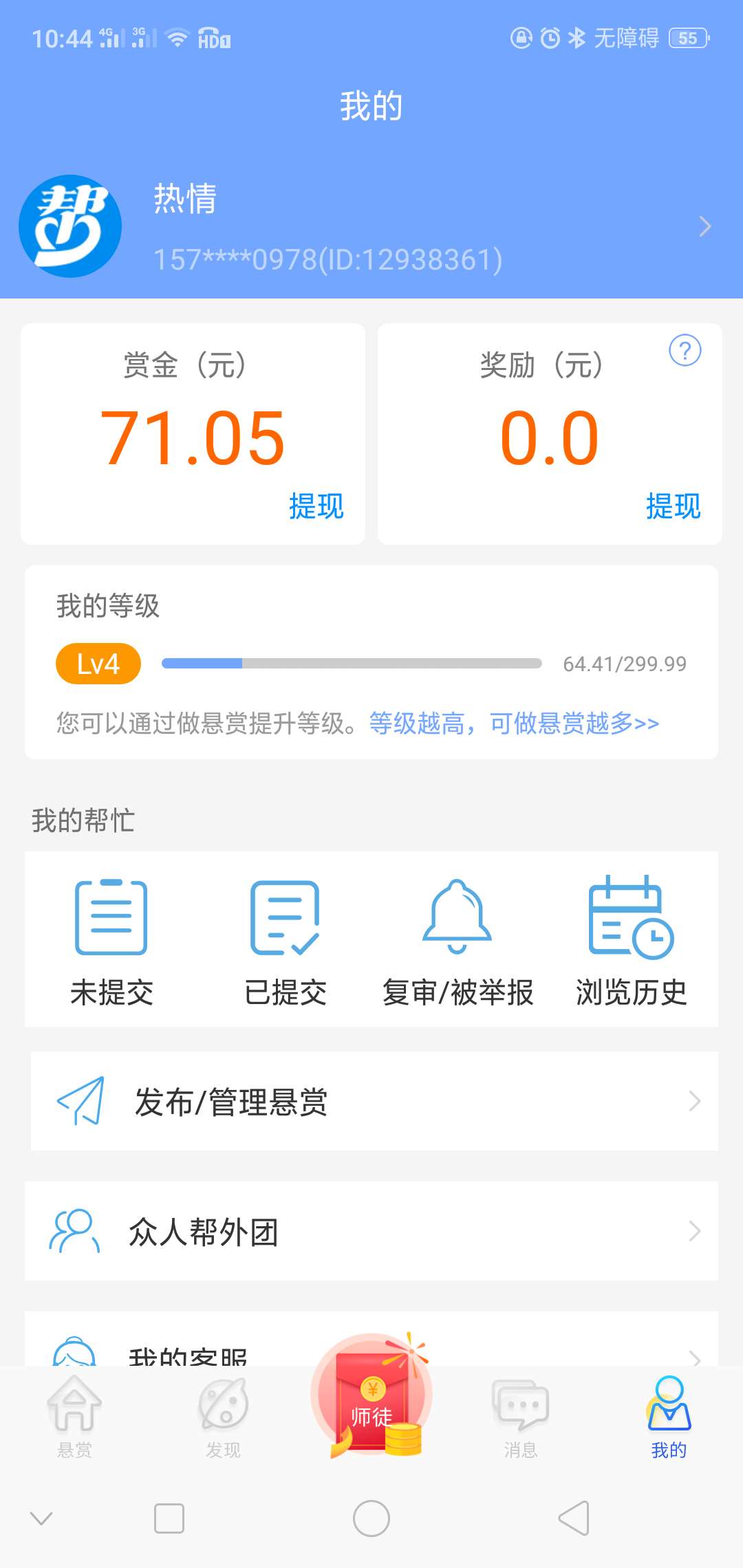 这个钱能不能提现出来哦！有点担心

44 / 作者:庸俗， / 
