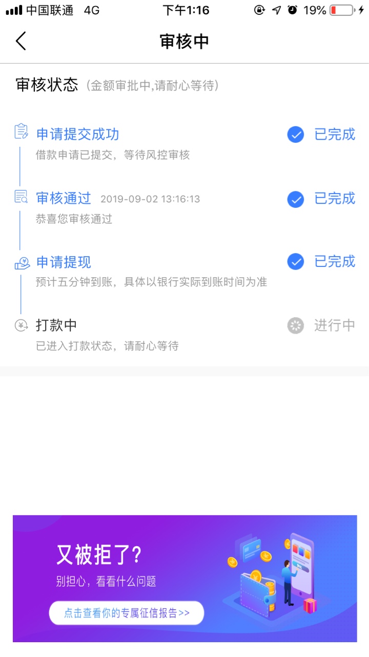 终于有一个不是秒拒了，看看能不能到账

87 / 作者:撸就拒 / 
