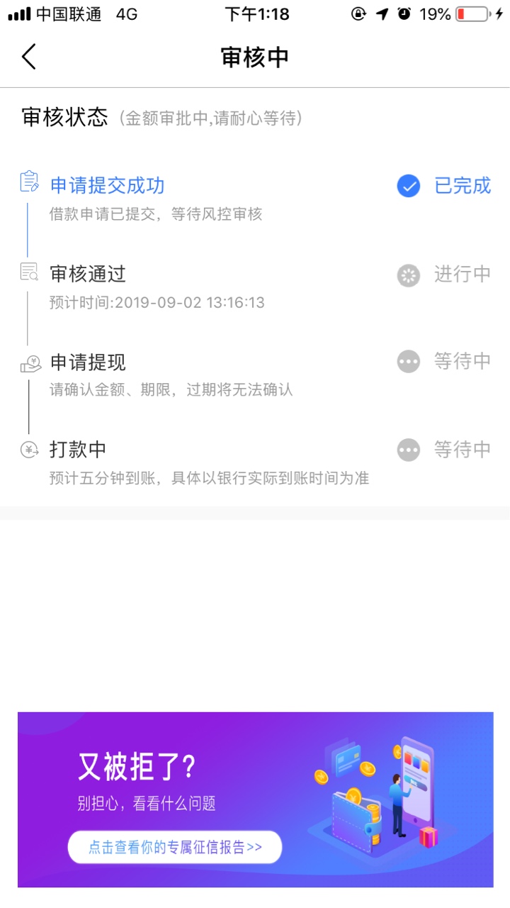 终于有一个不是秒拒了，看看能不能到账

70 / 作者:撸就拒 / 