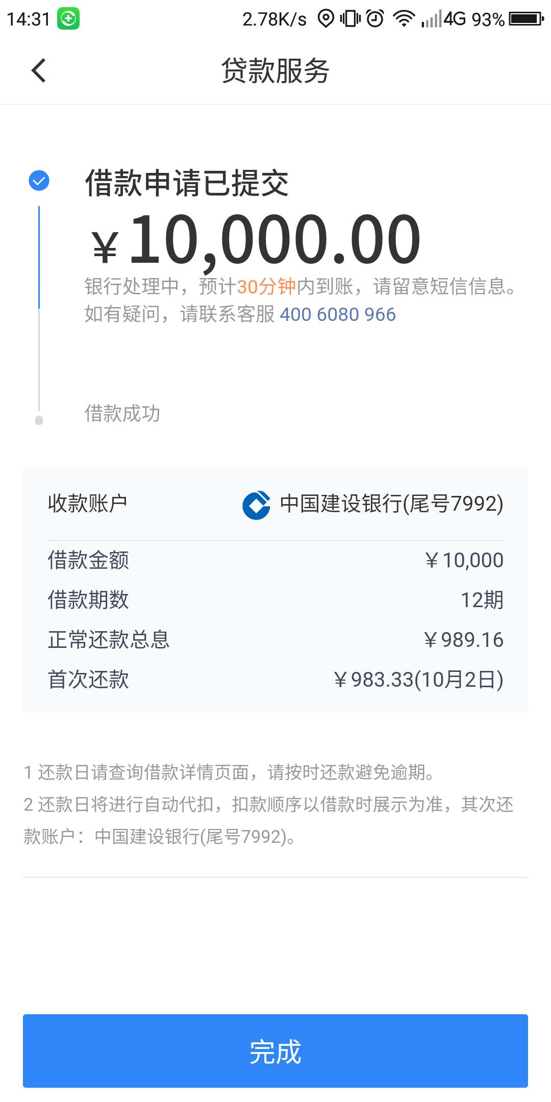 滴水贷，一直套路网络异常，今天突然可以借了，到账10000，



41 / 作者:出来玩 / 