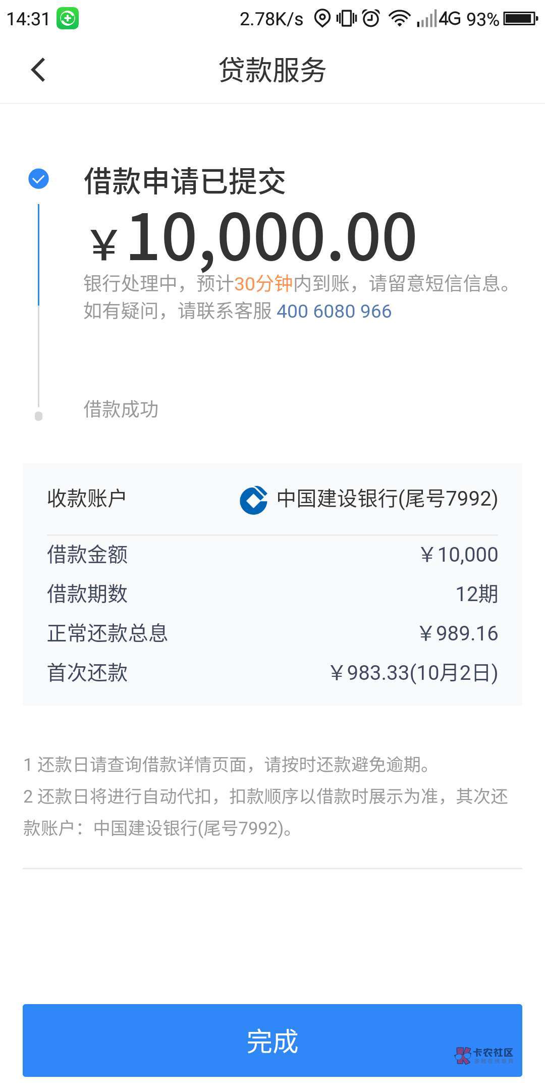 滴水贷，一直套路网络异常，今天突然可以借了，到账10000，



96 / 作者:出来玩 / 