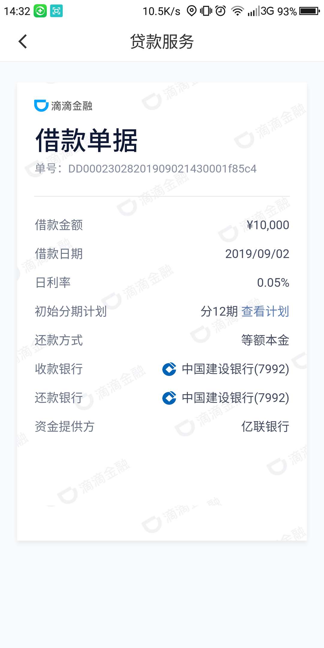 滴水贷，一直套路网络异常，今天突然可以借了，到账10000，



49 / 作者:出来玩 / 