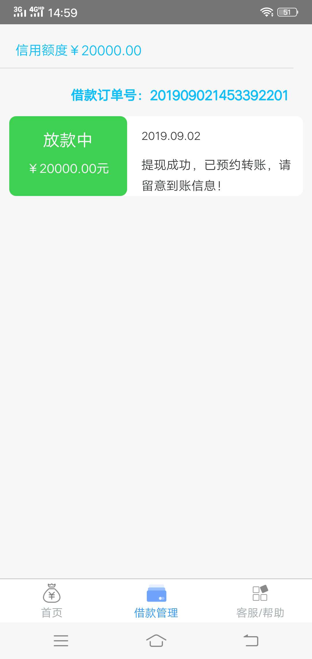 百万老哥，这个你我贷放款中是真是假？




56 / 作者:执着的人 / 