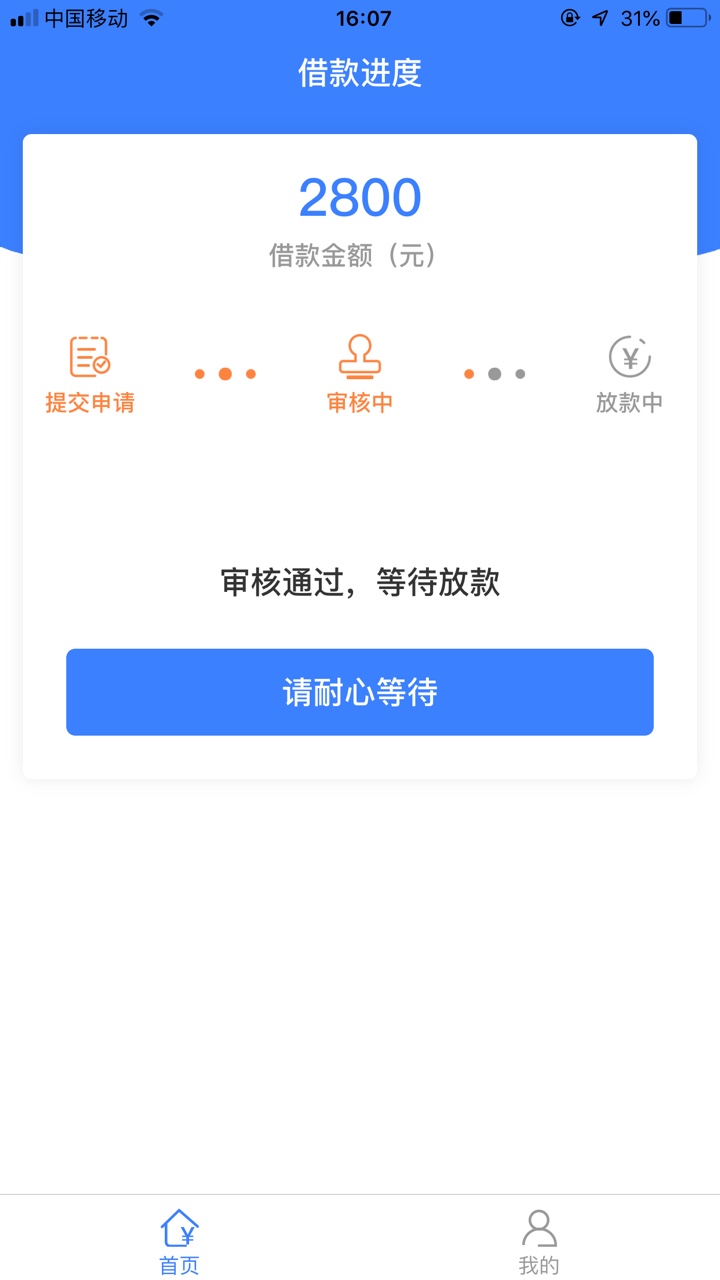 地瓜分期这样稳吗 接了一个外国的电话什么也没说就挂了 然后app就显示待放款了。。


27 / 作者:晨晨晨晨晨 / 