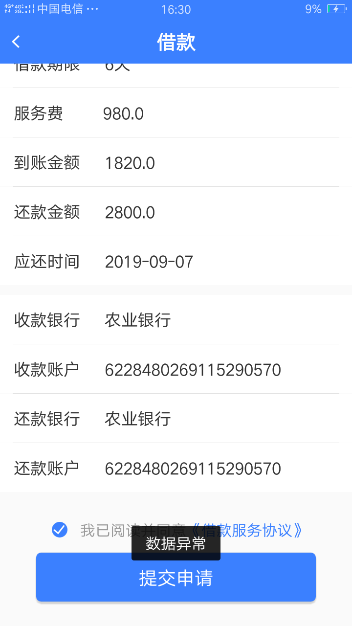 地瓜分期这样稳吗 接了一个外国的电话什么也没说就挂了 然后app就显示待放款了。。


30 / 作者:我爱你12 / 