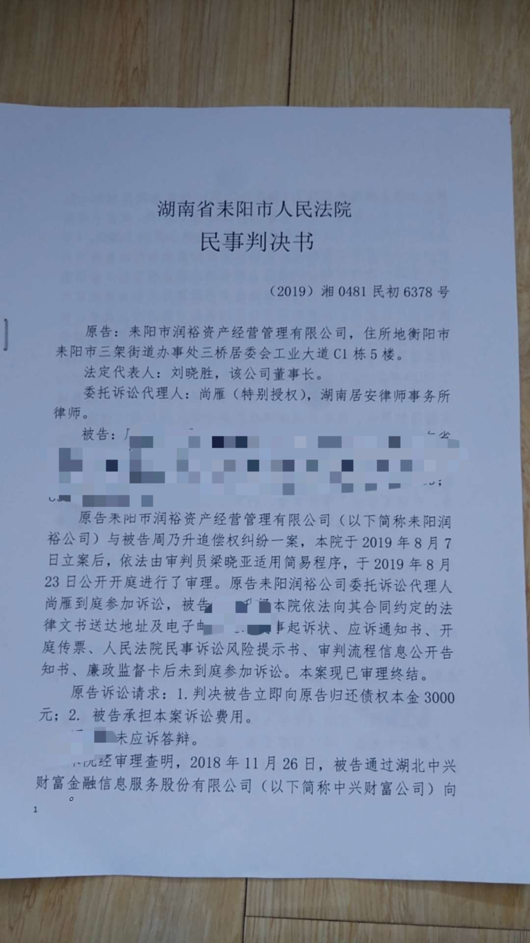 卧槽他妈的众祥商务，干你母亲的，还真他妈胜诉了，有没有老哥也收到的，出来议论议论4 / 作者:周小瑶 / 