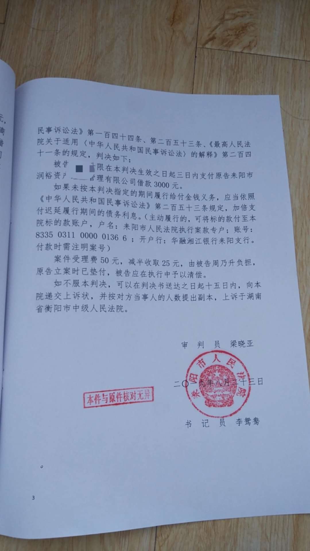 卧槽他妈的众祥商务，干你母亲的，还真他妈胜诉了，有没有老哥也收到的，出来议论议论98 / 作者:周小瑶 / 