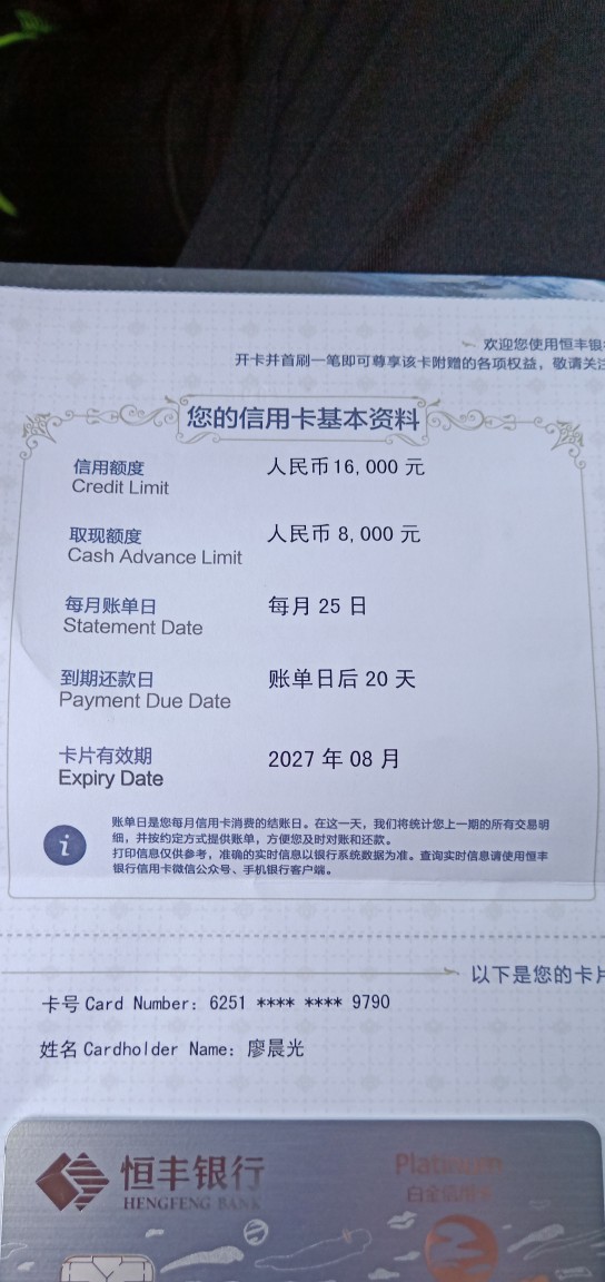 感谢卡农，捷报恒丰白金信用卡批了！16000！虽然卡没拿到，正在邮寄中，但是打了客服94 / 作者:徽gg22mm / 