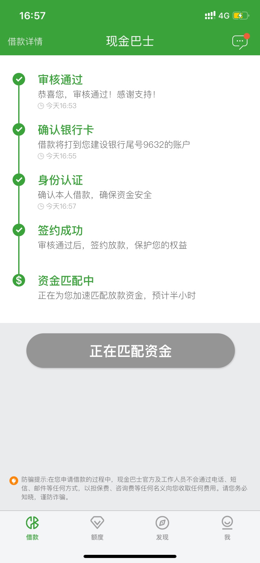 现金巴士 17年逾期还款套路推到19年。
我真是太难了，今天逛论坛看到巴士也变成扣前期41 / 作者:天选一次就上岸 / 