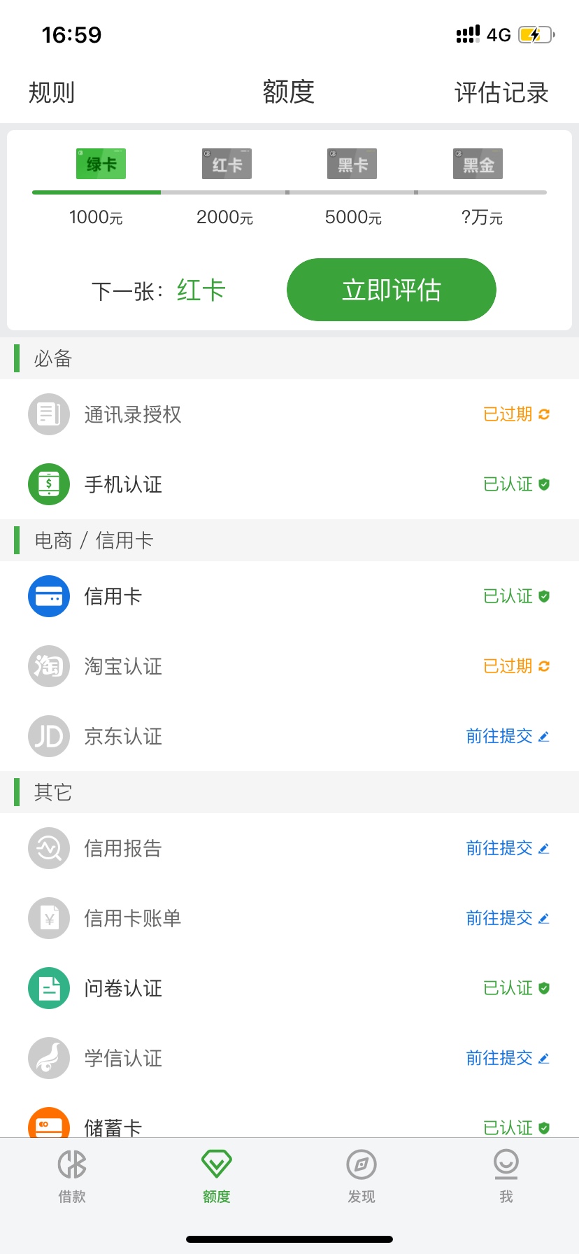 现金巴士 17年逾期还款套路推到19年。
我真是太难了，今天逛论坛看到巴士也变成扣前期44 / 作者:天选一次就上岸 / 
