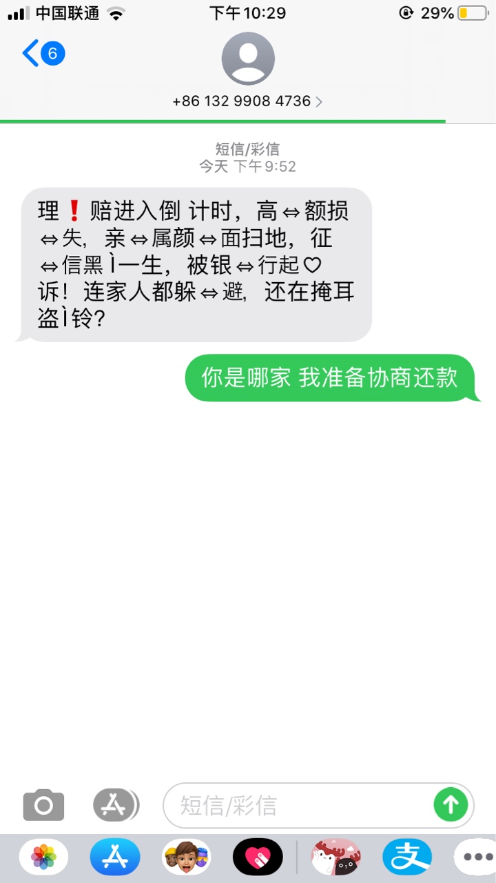 有没有好心的老哥帮我炸炸他，电话都不敢接还在那BB叨叨的。

11 / 作者:未13372831895 / 