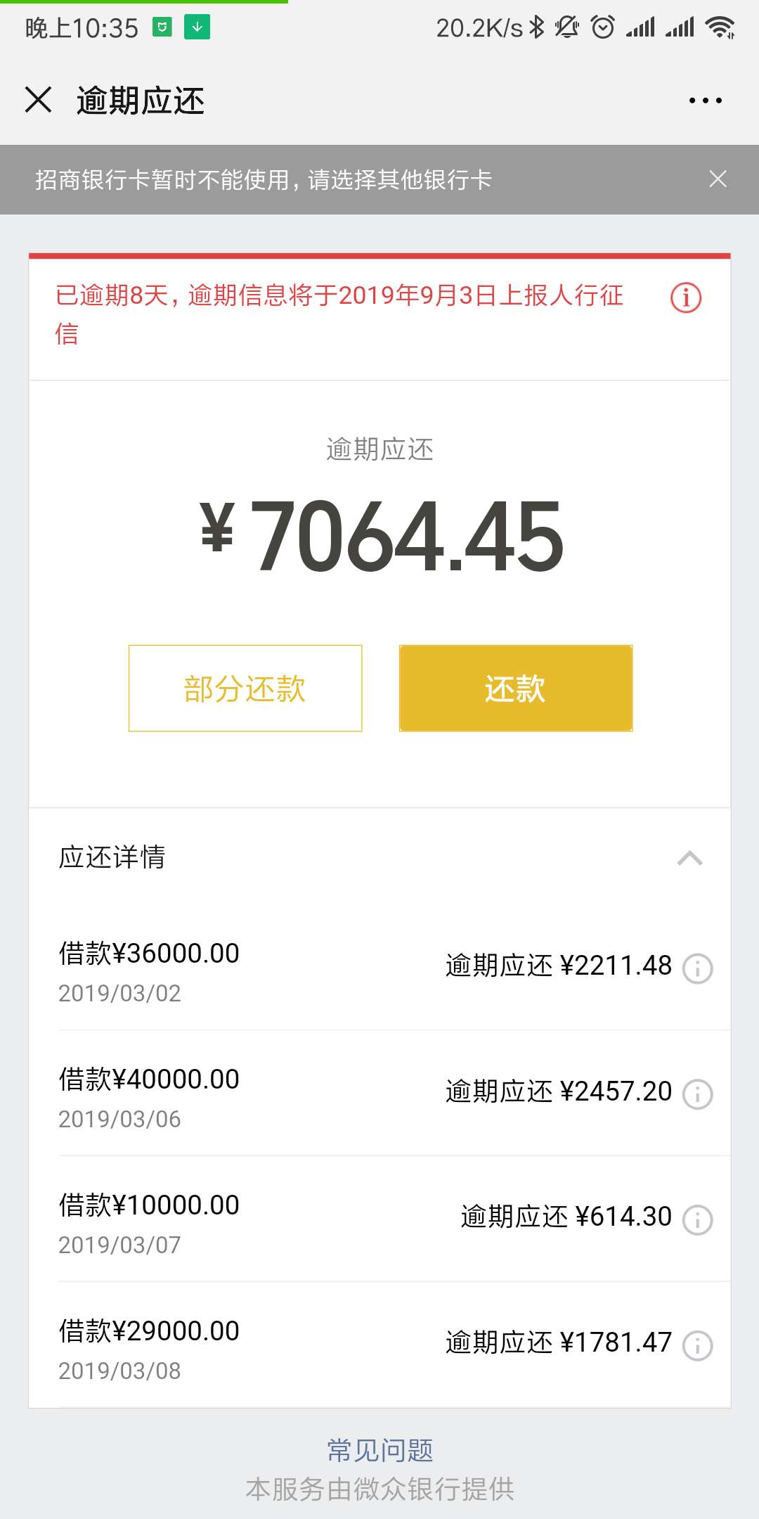 微粒贷这个金额，逾期多久会有事

29 / 作者:活着的福贵 / 