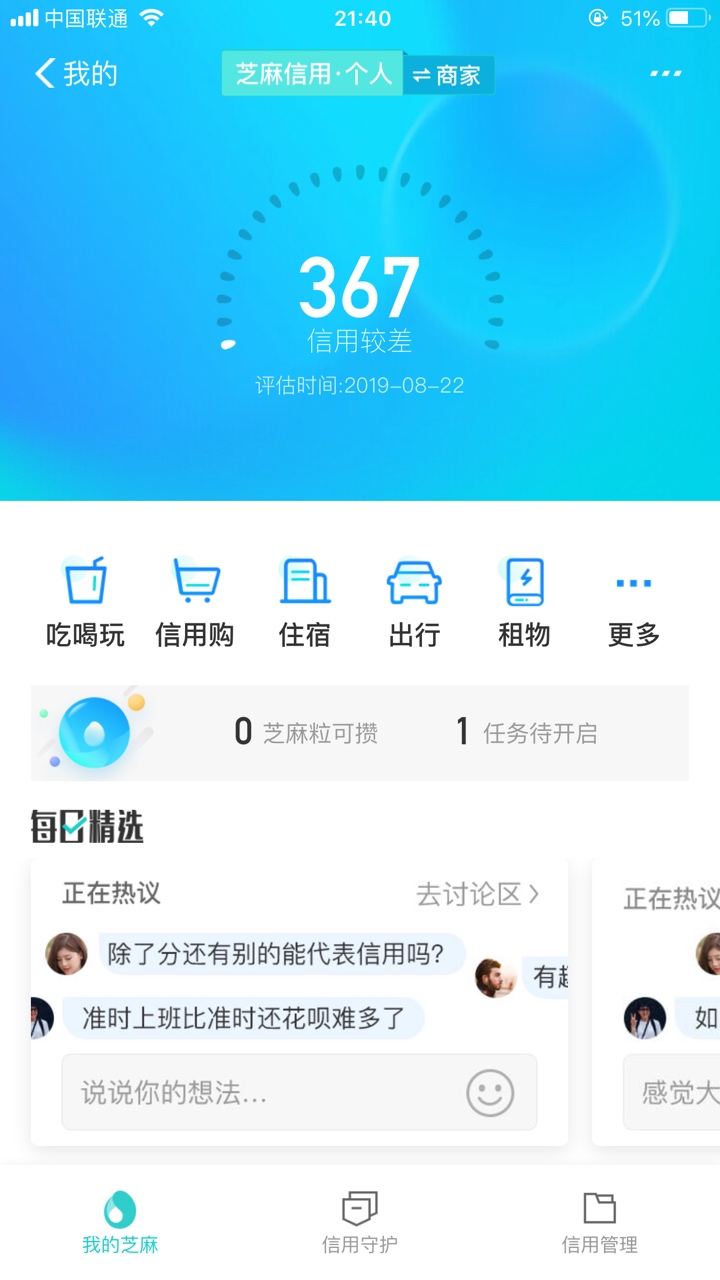 我真的感动的要哭了，17年把我花呗关了，刚刚试了一下，竟然给我开通了，芝麻分498，36 / 作者:蚊子吖 / 