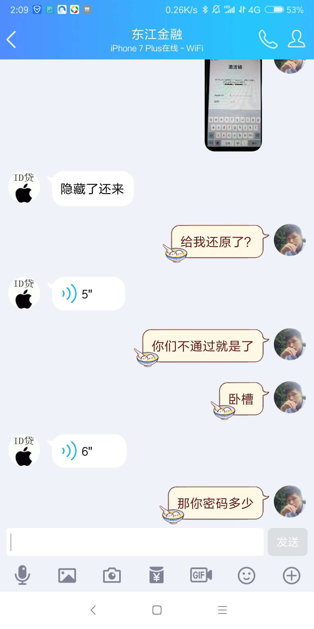 老哥们我被套路，，ID贷，说是东江的，，上淘宝以为是官解了，，后面这个叼毛估计就是2 / 作者:哭。卡可好像 / 