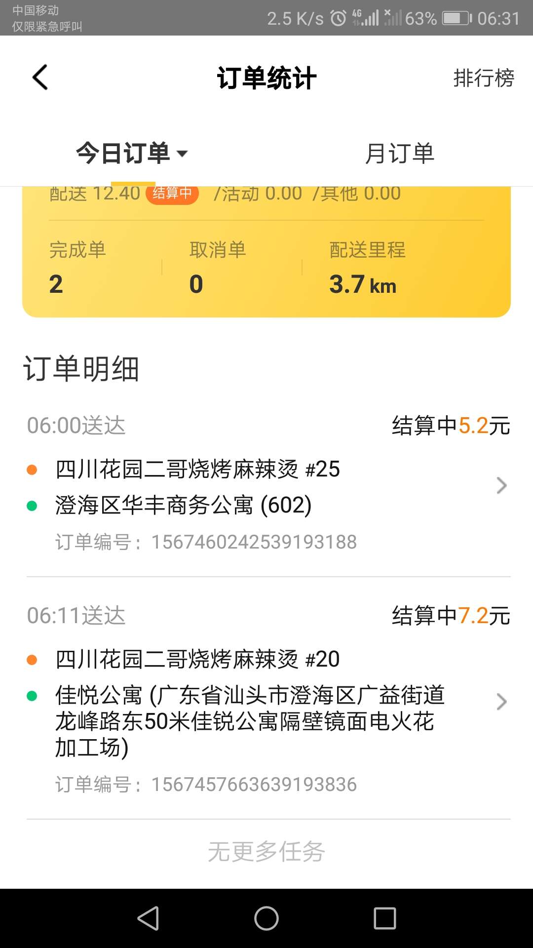 我现在变懒了，不是很想跑

90 / 作者:庄平林 / 